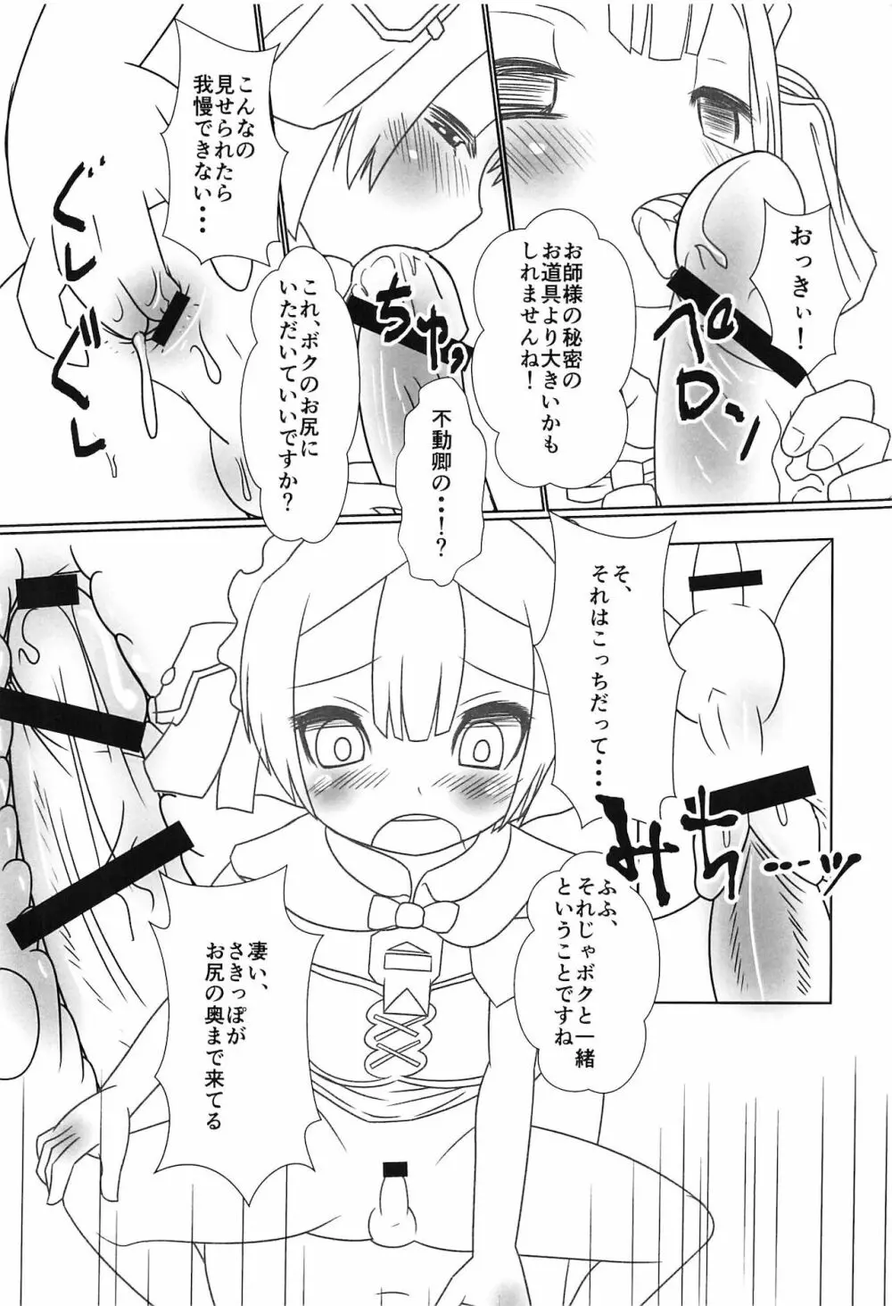 マルルクちゃんのお尻エッチの日常 - page5