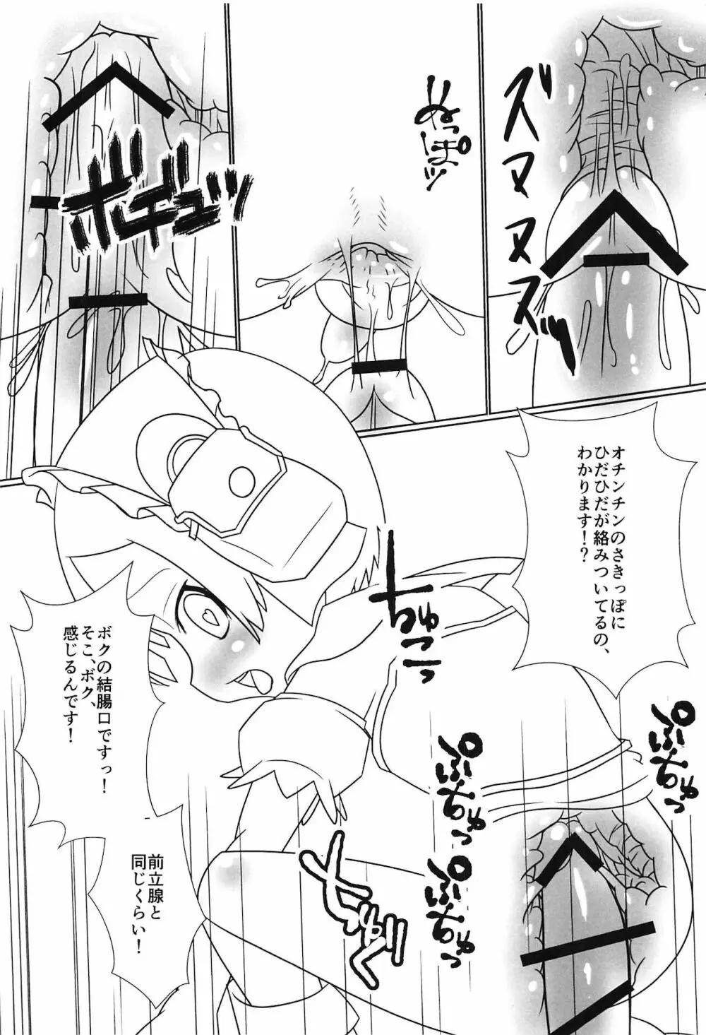 マルルクちゃんのお尻エッチの日常 - page7