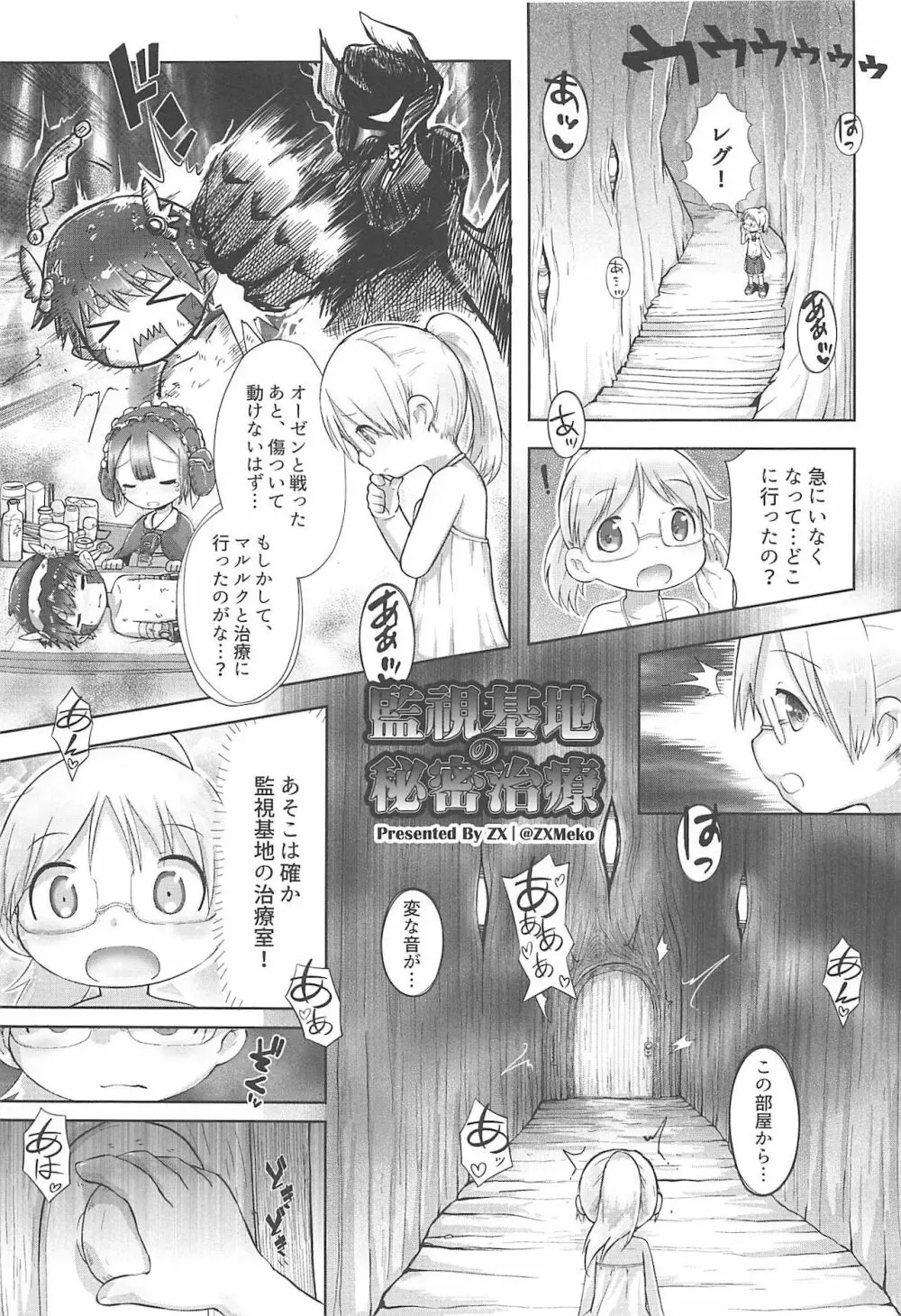 マルルクちゃんの度し難い日常 - page17