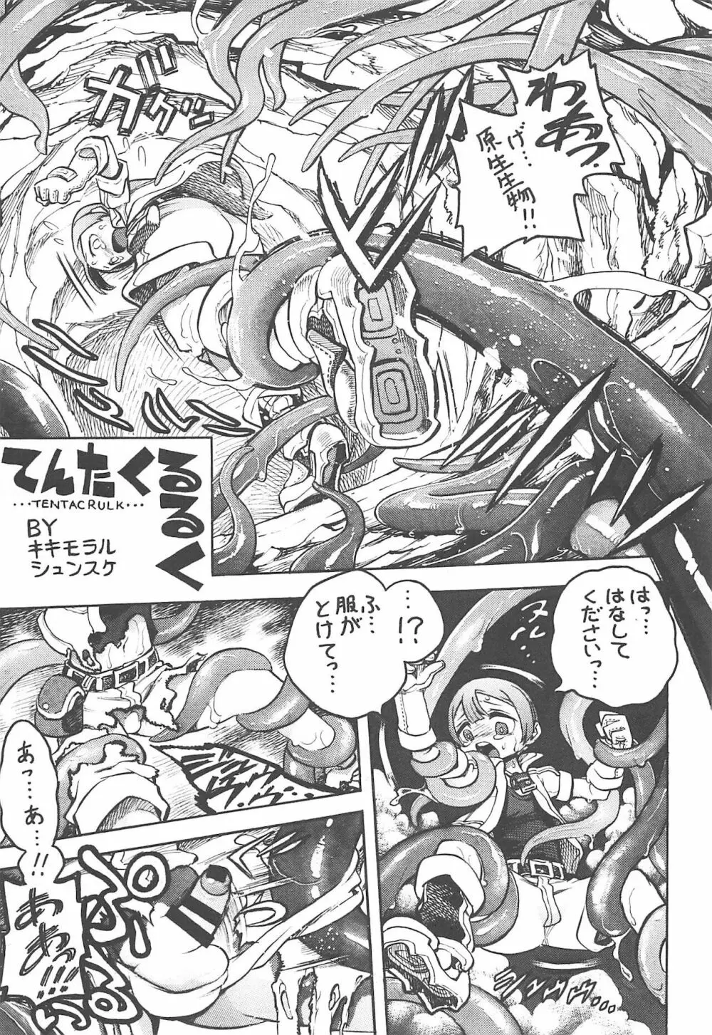 マルルクちゃんの度し難い日常 - page23