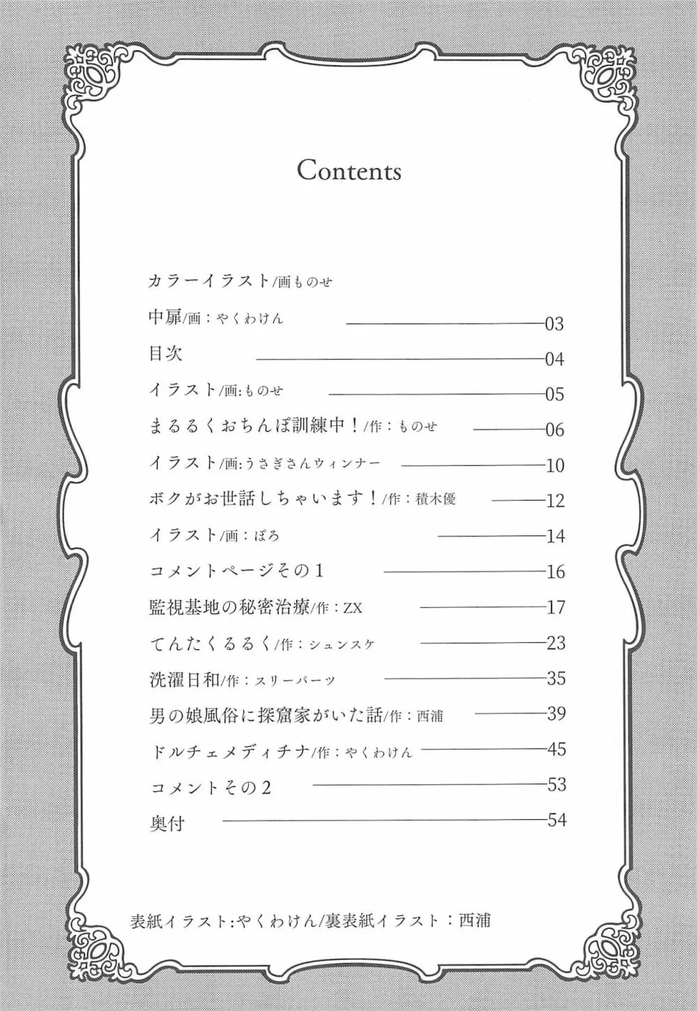 マルルクちゃんの度し難い日常 - page4