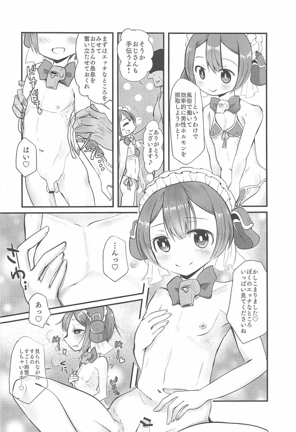 マルルクちゃんの度し難い日常 - page40
