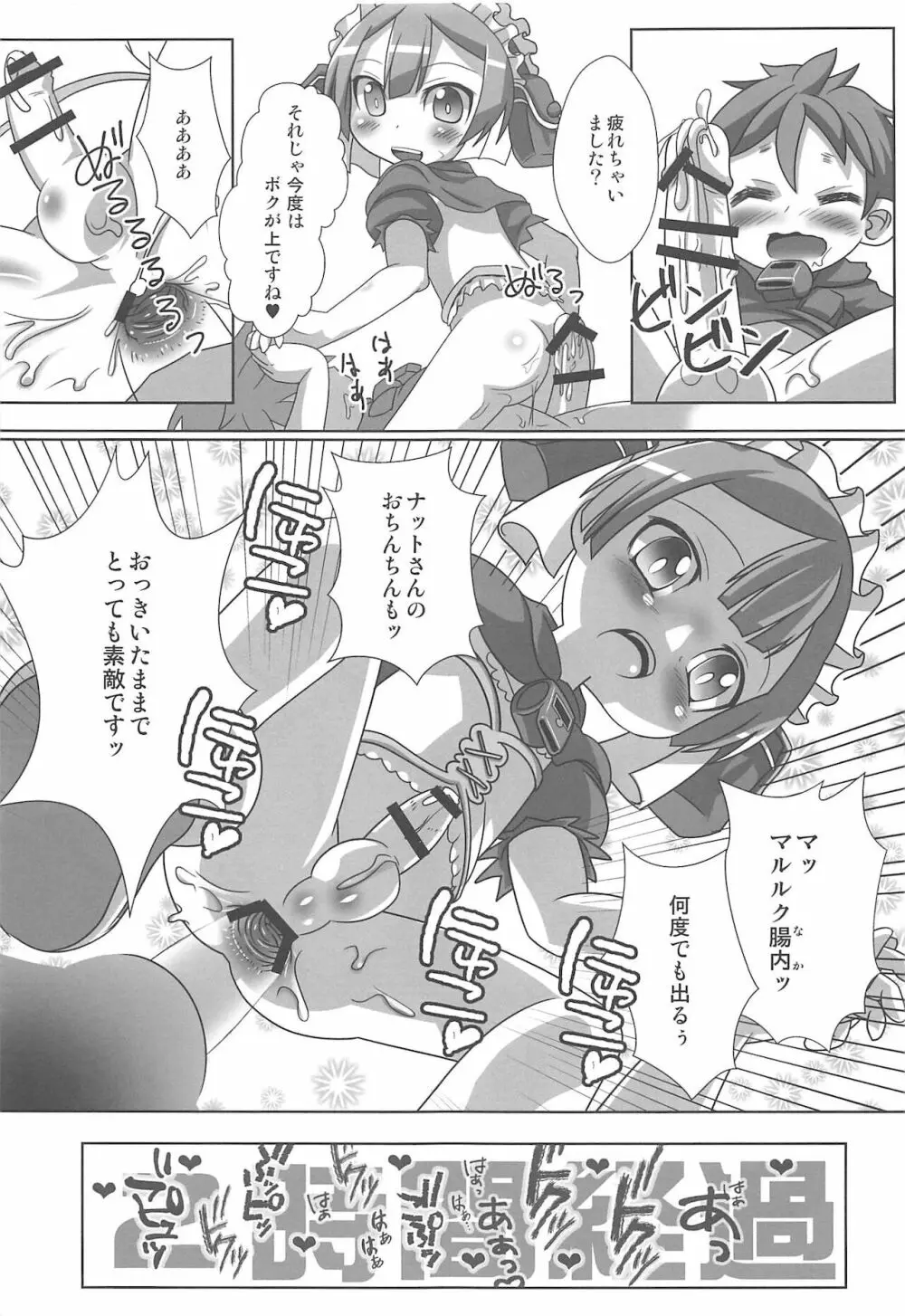 マルルクちゃんの度し難い日常 - page51