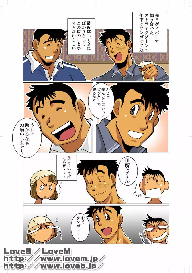 TADOKOROさ~ん!&素朴な疑問 - page2
