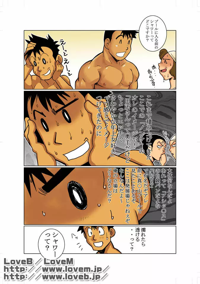 TADOKOROさ~ん!&素朴な疑問 - page5