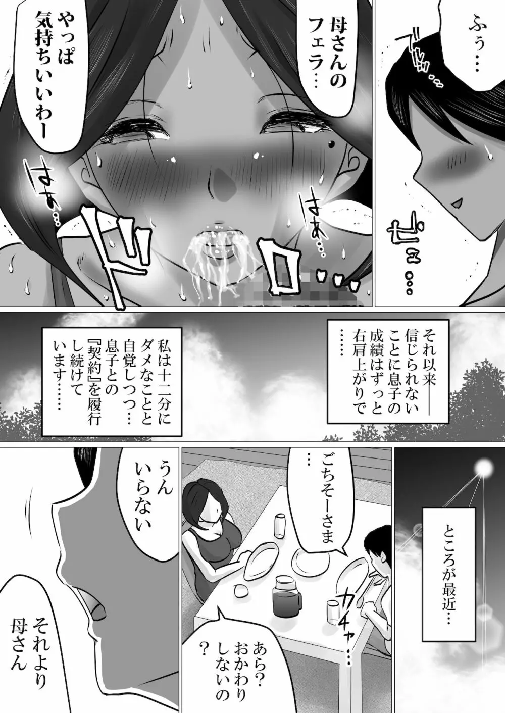 息子との性処理契約～成績向上を条件に、渋々サインをしたけれど…～ - page10