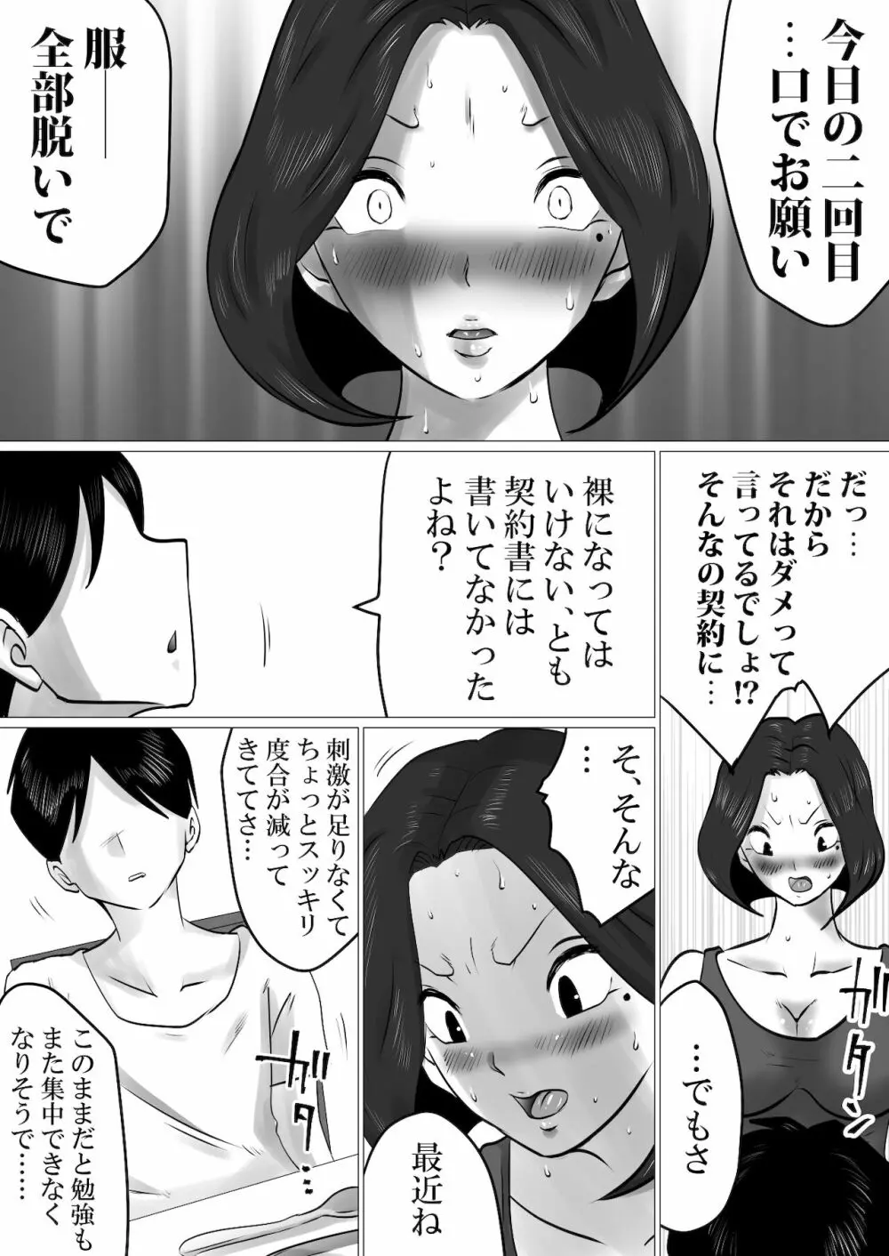 息子との性処理契約～成績向上を条件に、渋々サインをしたけれど…～ - page11