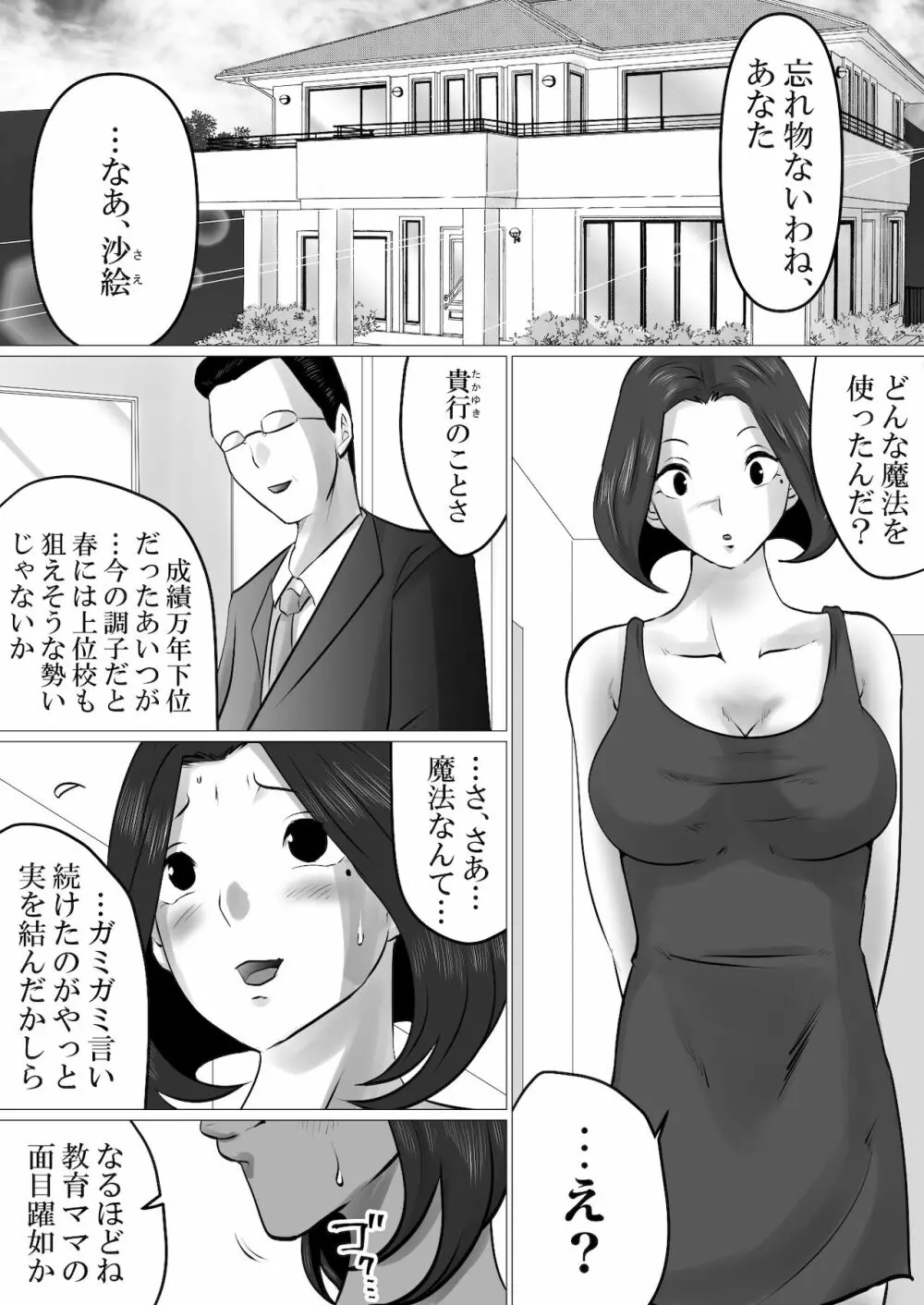 息子との性処理契約～成績向上を条件に、渋々サインをしたけれど…～ - page2