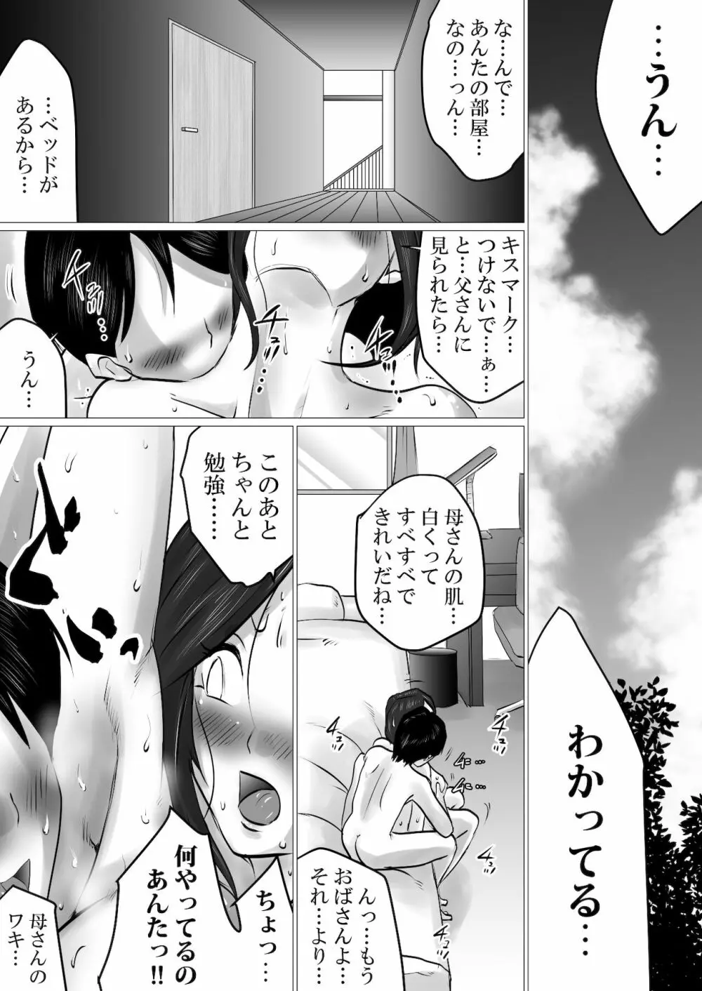 息子との性処理契約～成績向上を条件に、渋々サインをしたけれど…～ - page21