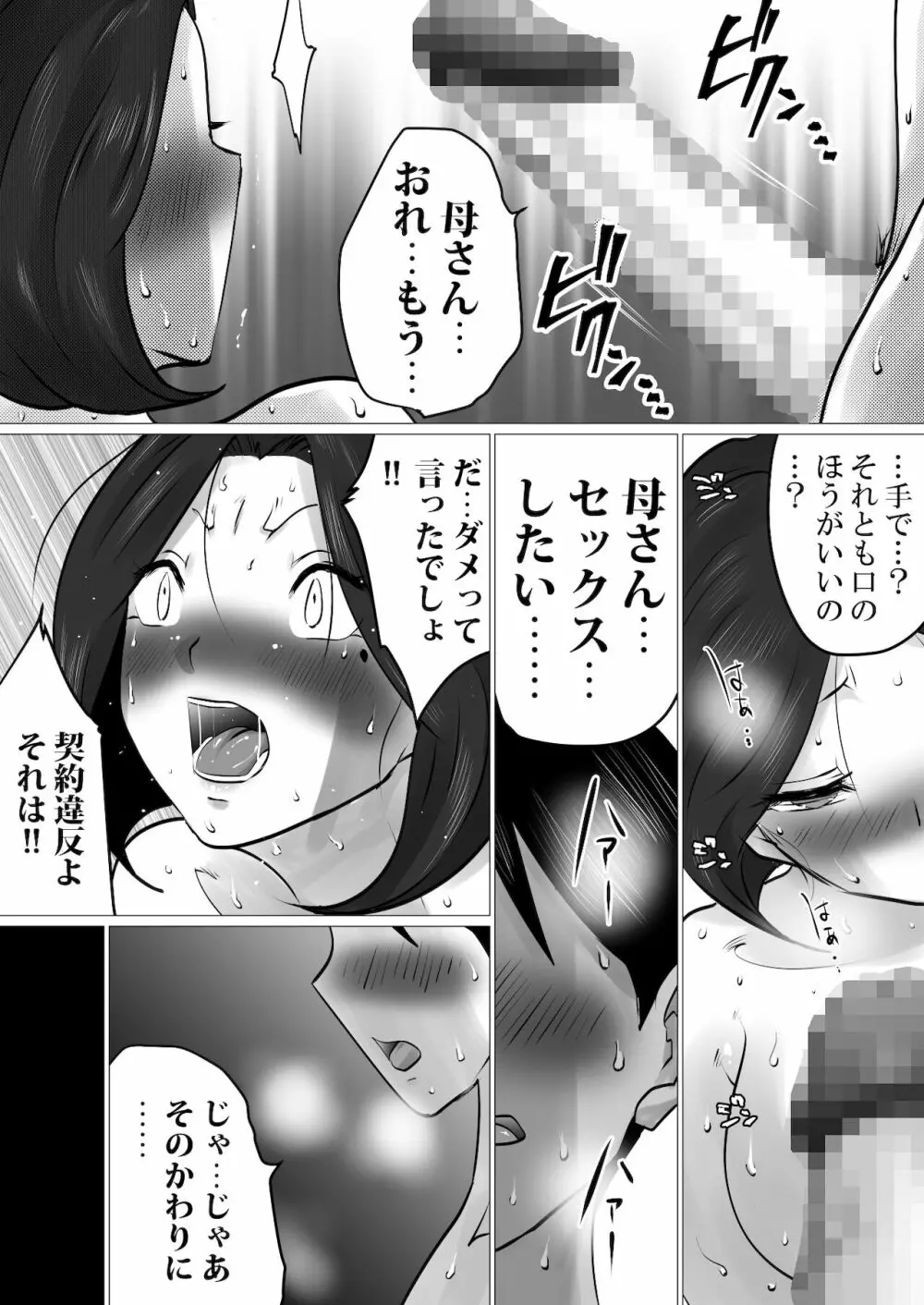 息子との性処理契約～成績向上を条件に、渋々サインをしたけれど…～ - page26