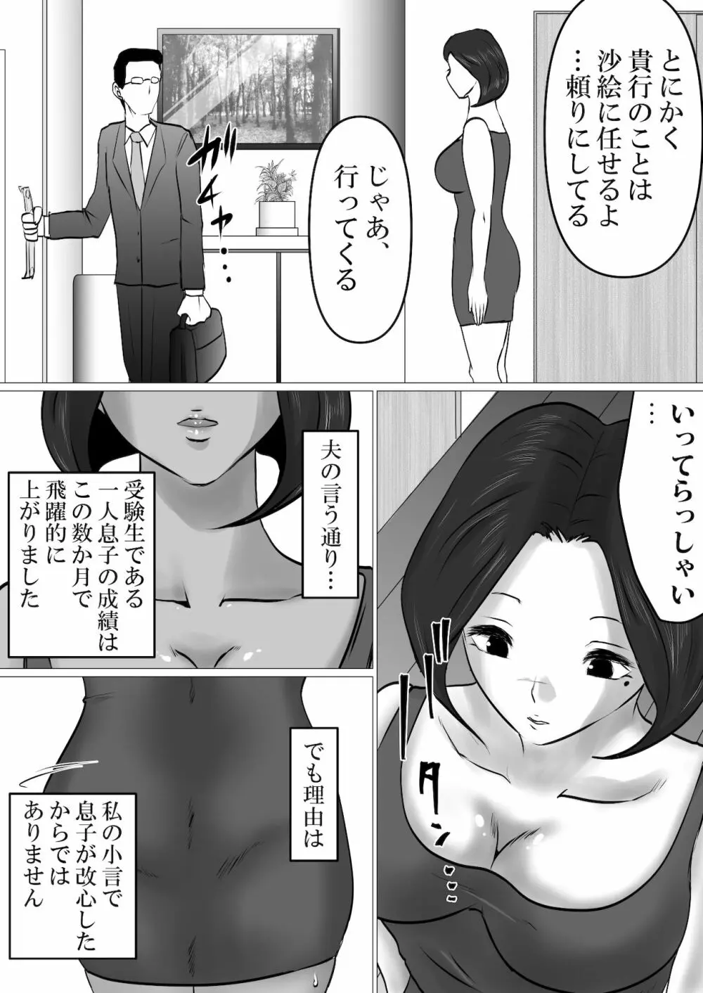 息子との性処理契約～成績向上を条件に、渋々サインをしたけれど…～ - page3
