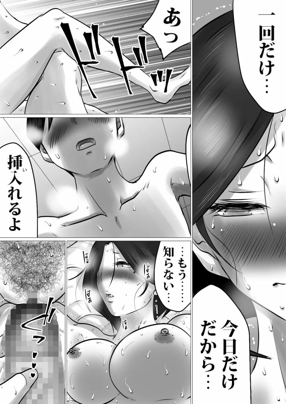 息子との性処理契約～成績向上を条件に、渋々サインをしたけれど…～ - page30