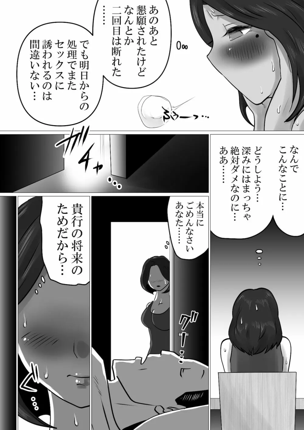 息子との性処理契約～成績向上を条件に、渋々サインをしたけれど…～ - page38