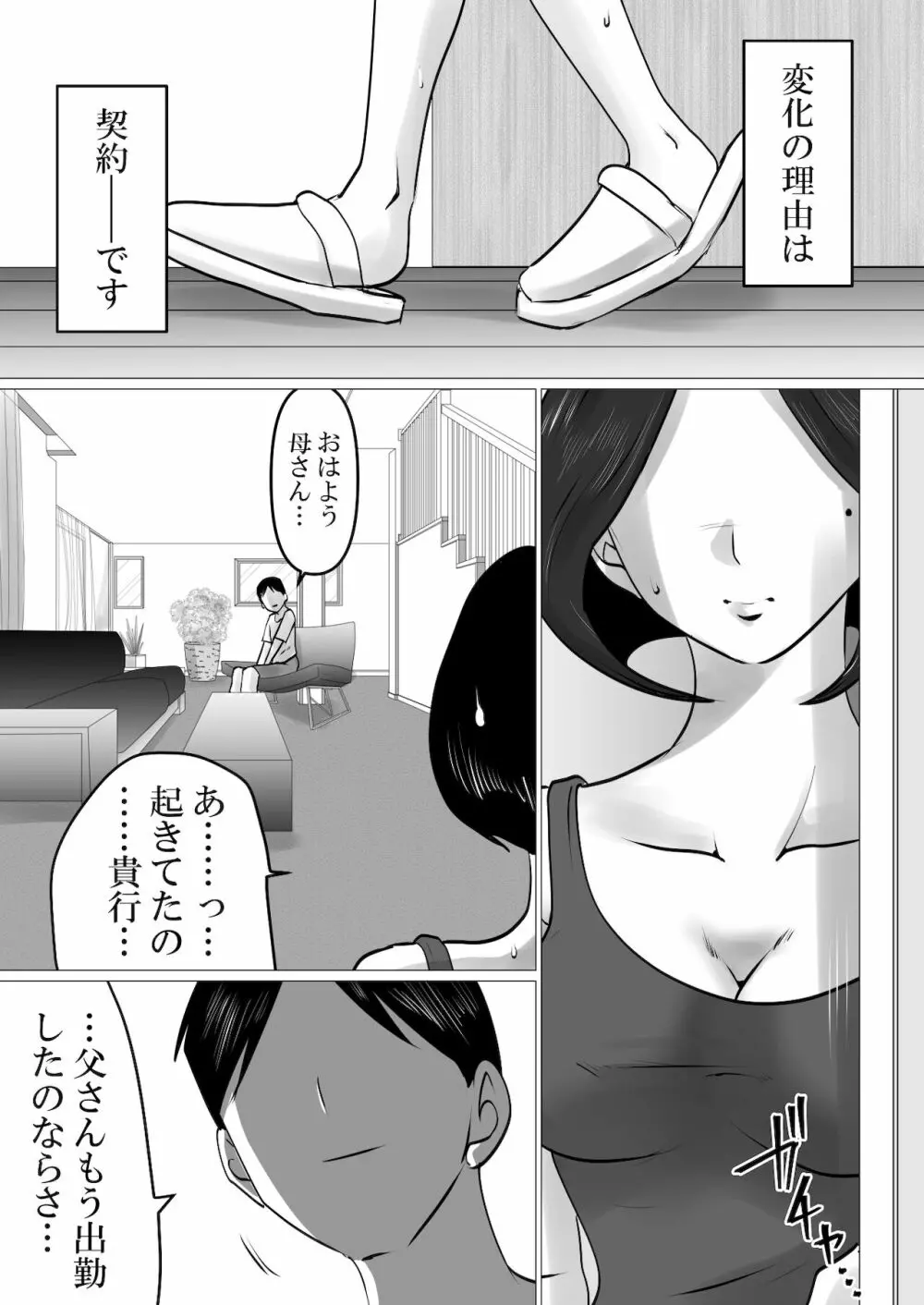 息子との性処理契約～成績向上を条件に、渋々サインをしたけれど…～ - page4