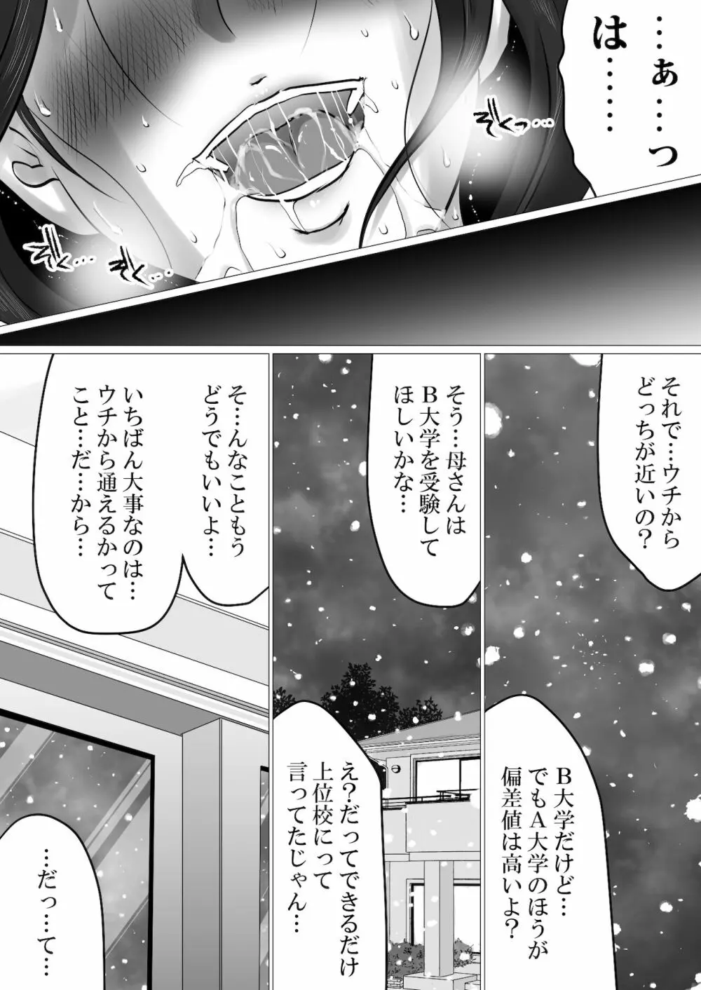 息子との性処理契約～成績向上を条件に、渋々サインをしたけれど…～ - page49