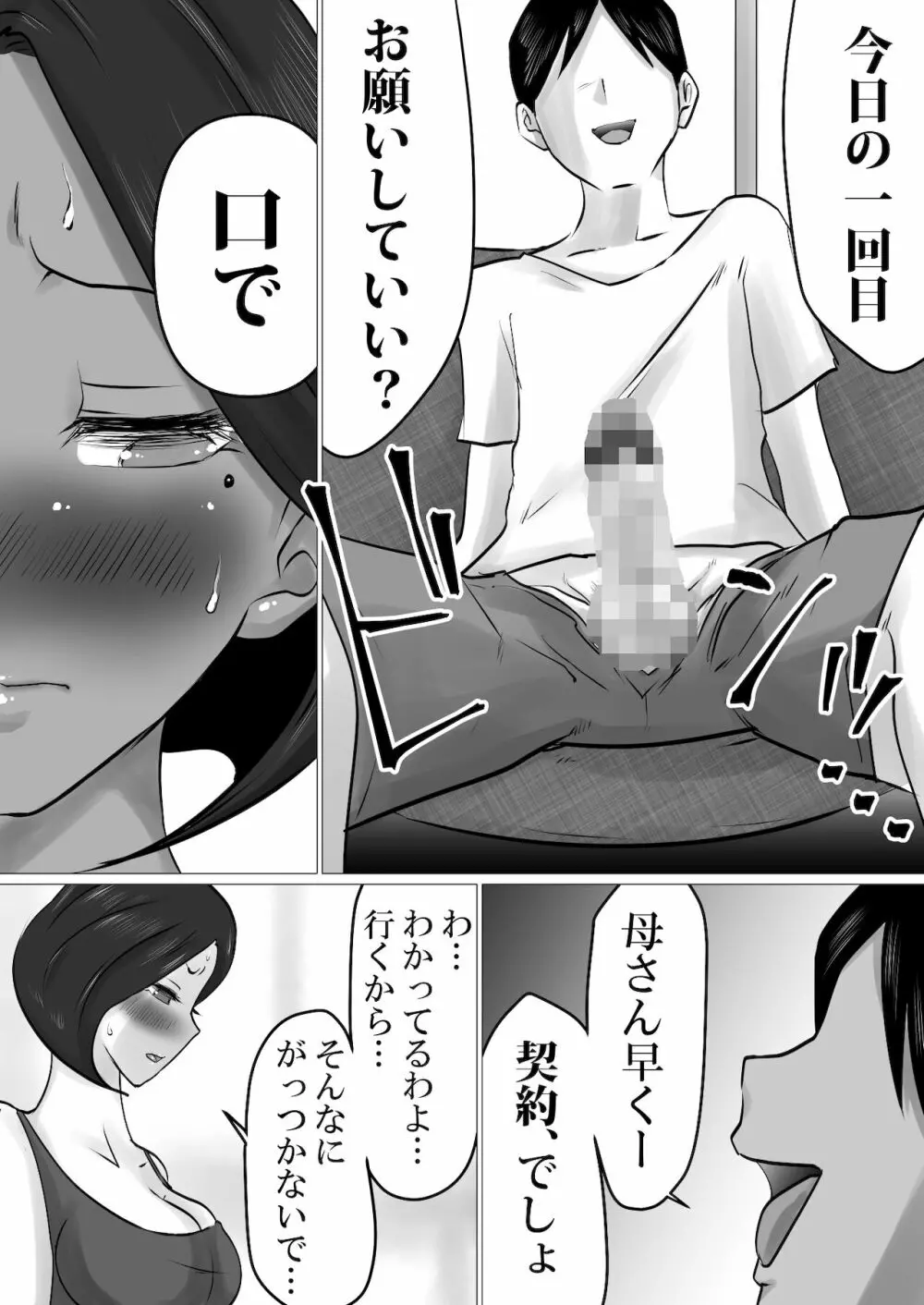 息子との性処理契約～成績向上を条件に、渋々サインをしたけれど…～ - page5