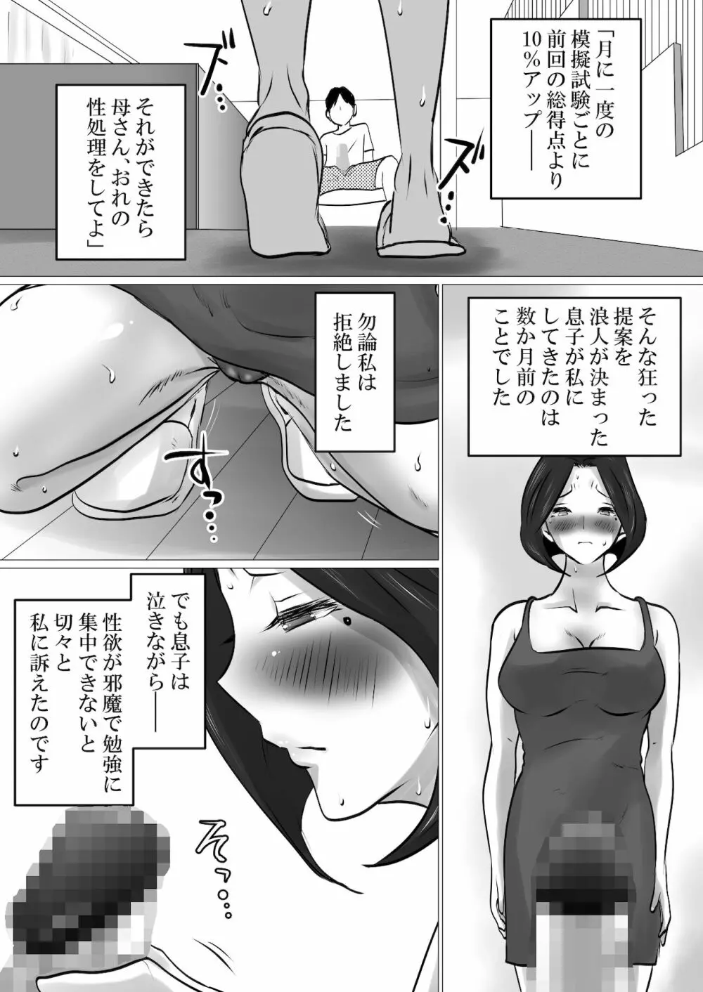 息子との性処理契約～成績向上を条件に、渋々サインをしたけれど…～ - page6