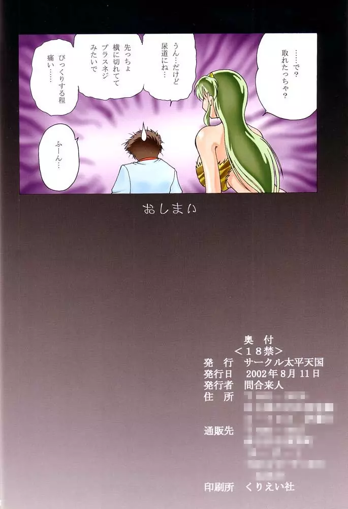ZONE19 夢ラム裸村!! - page17