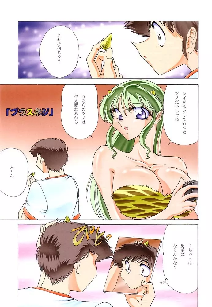 ZONE19 夢ラム裸村!! - page4