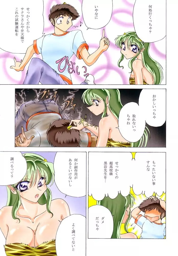 ZONE19 夢ラム裸村!! - page6