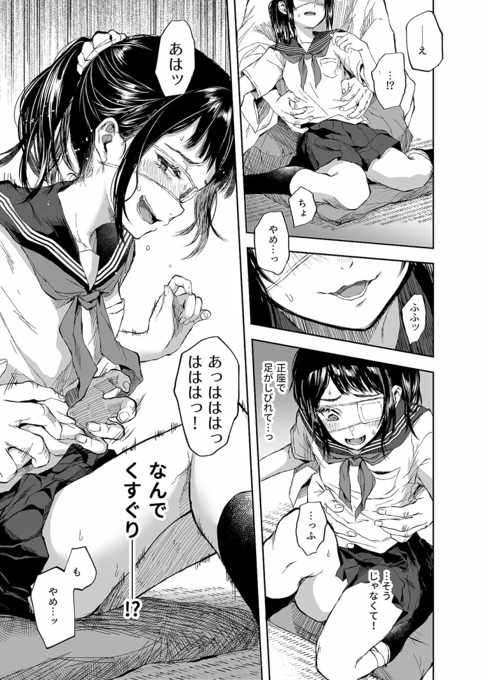 お憑かれ少女とくすぐり厄落とし - page10
