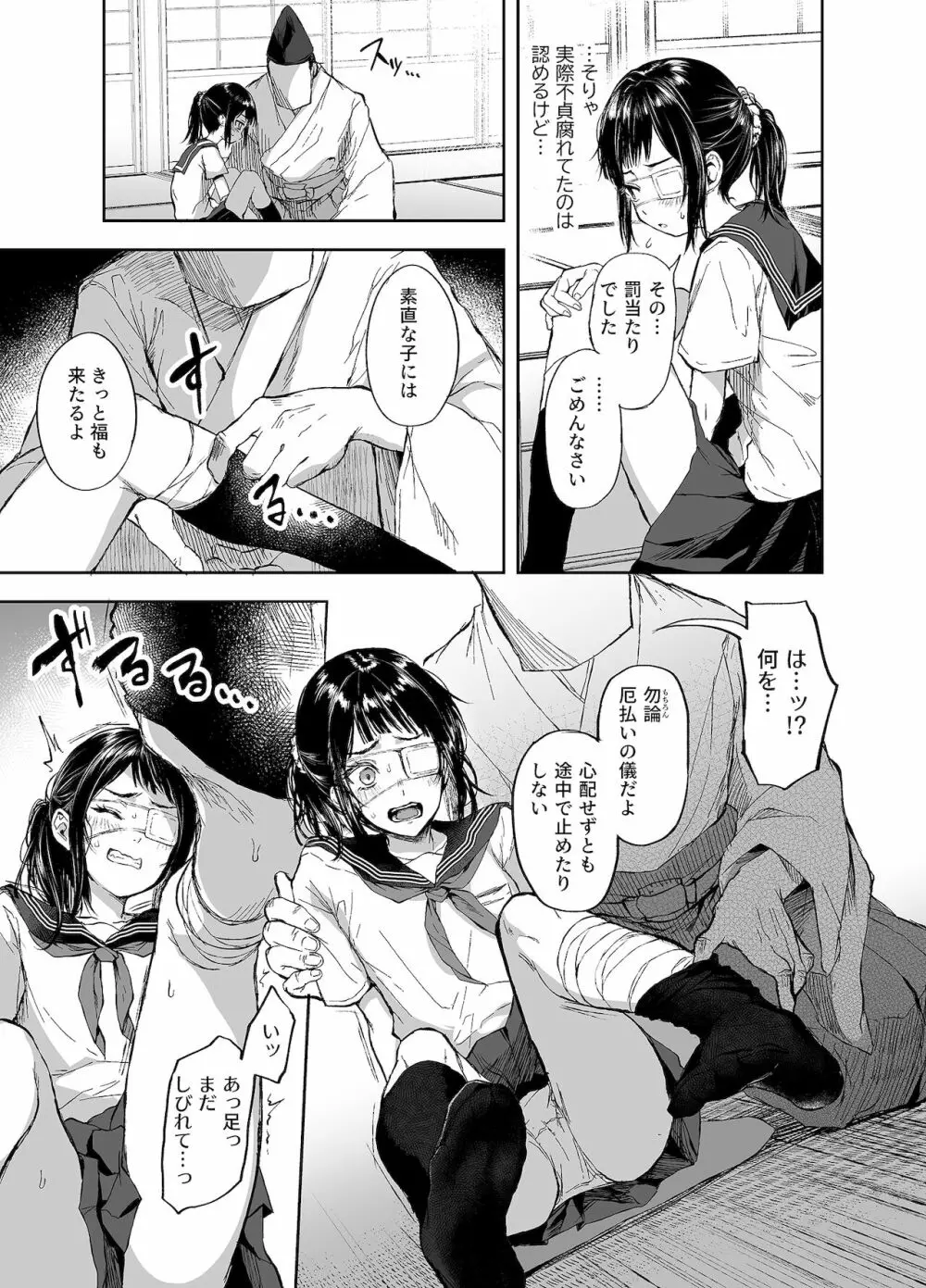 お憑かれ少女とくすぐり厄落とし - page12