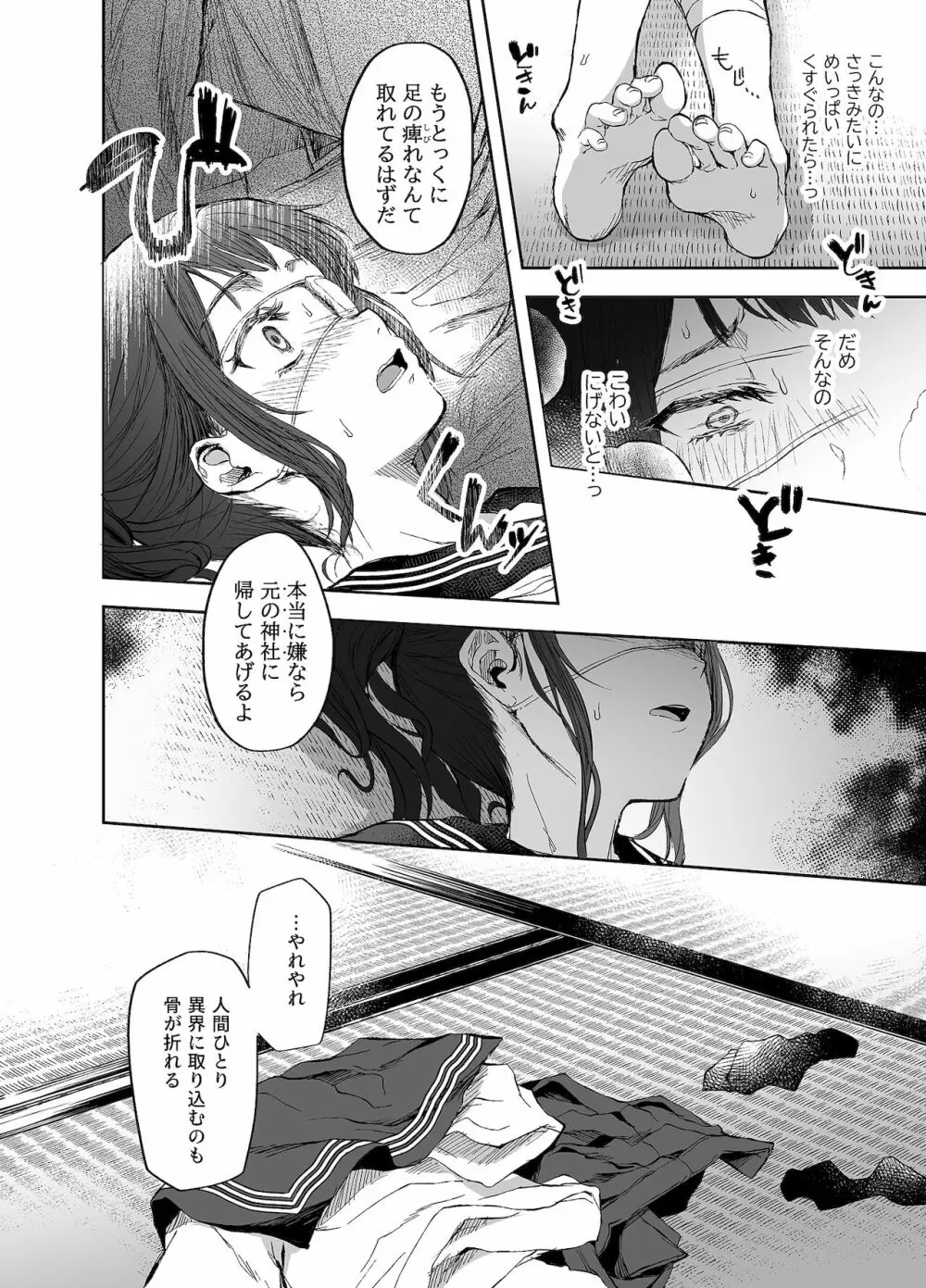 お憑かれ少女とくすぐり厄落とし - page19