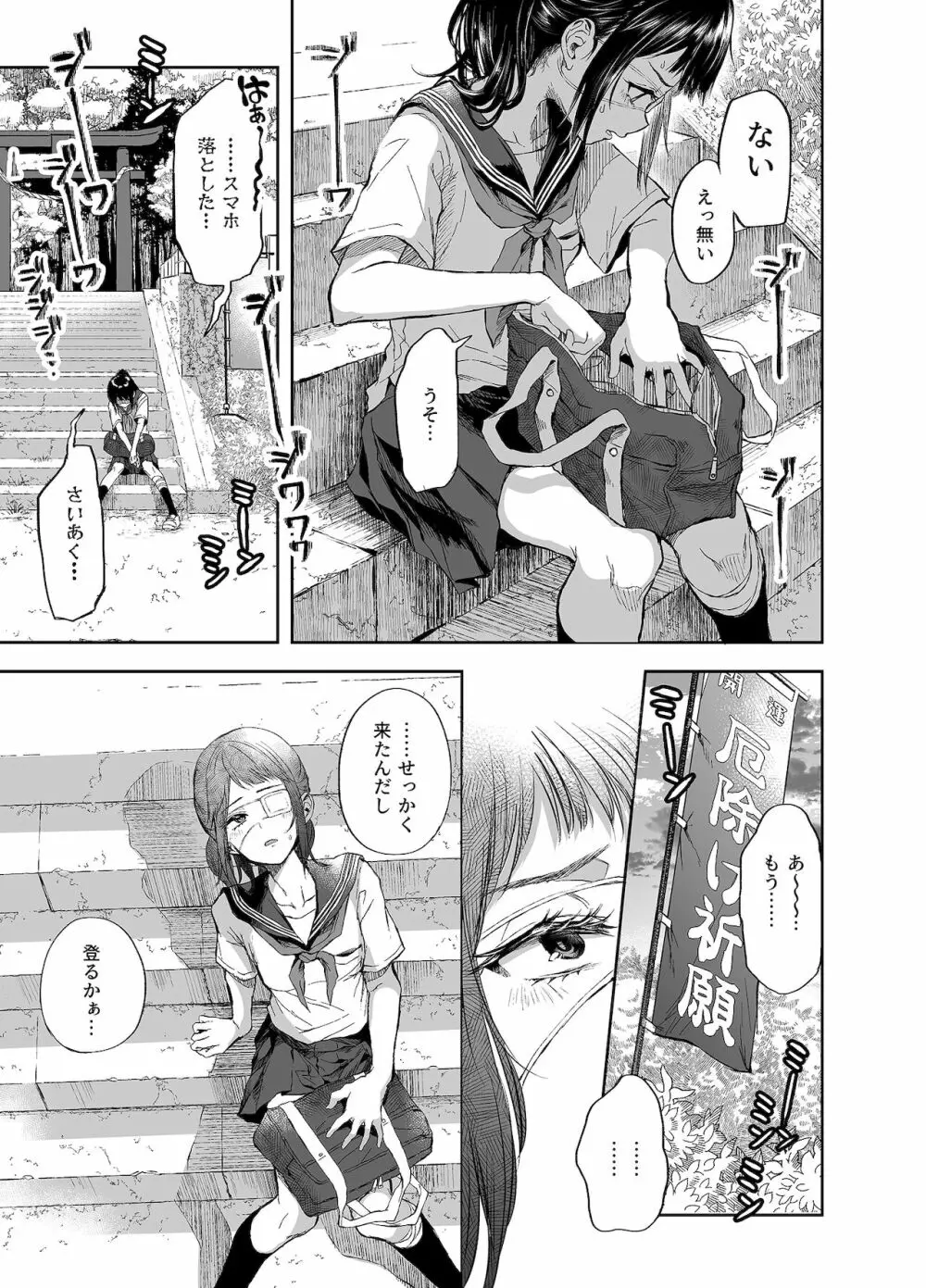 お憑かれ少女とくすぐり厄落とし - page2