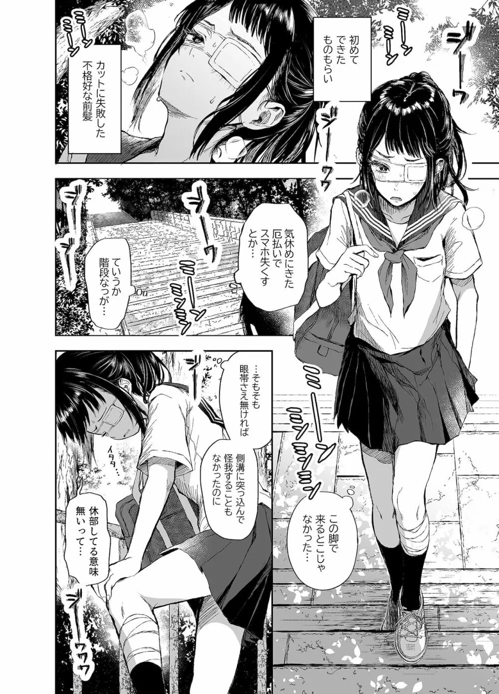 お憑かれ少女とくすぐり厄落とし - page3