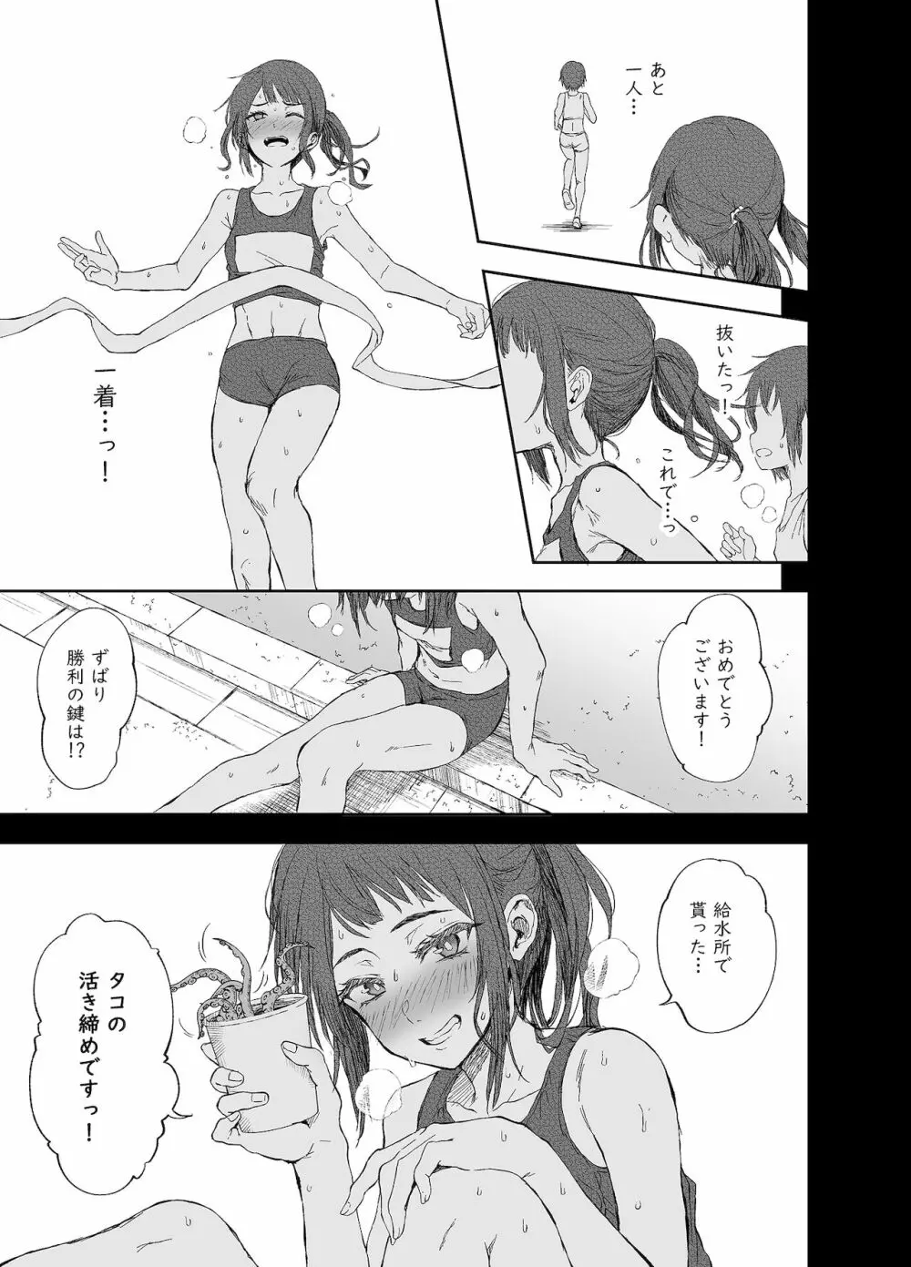 お憑かれ少女とくすぐり厄落とし - page34