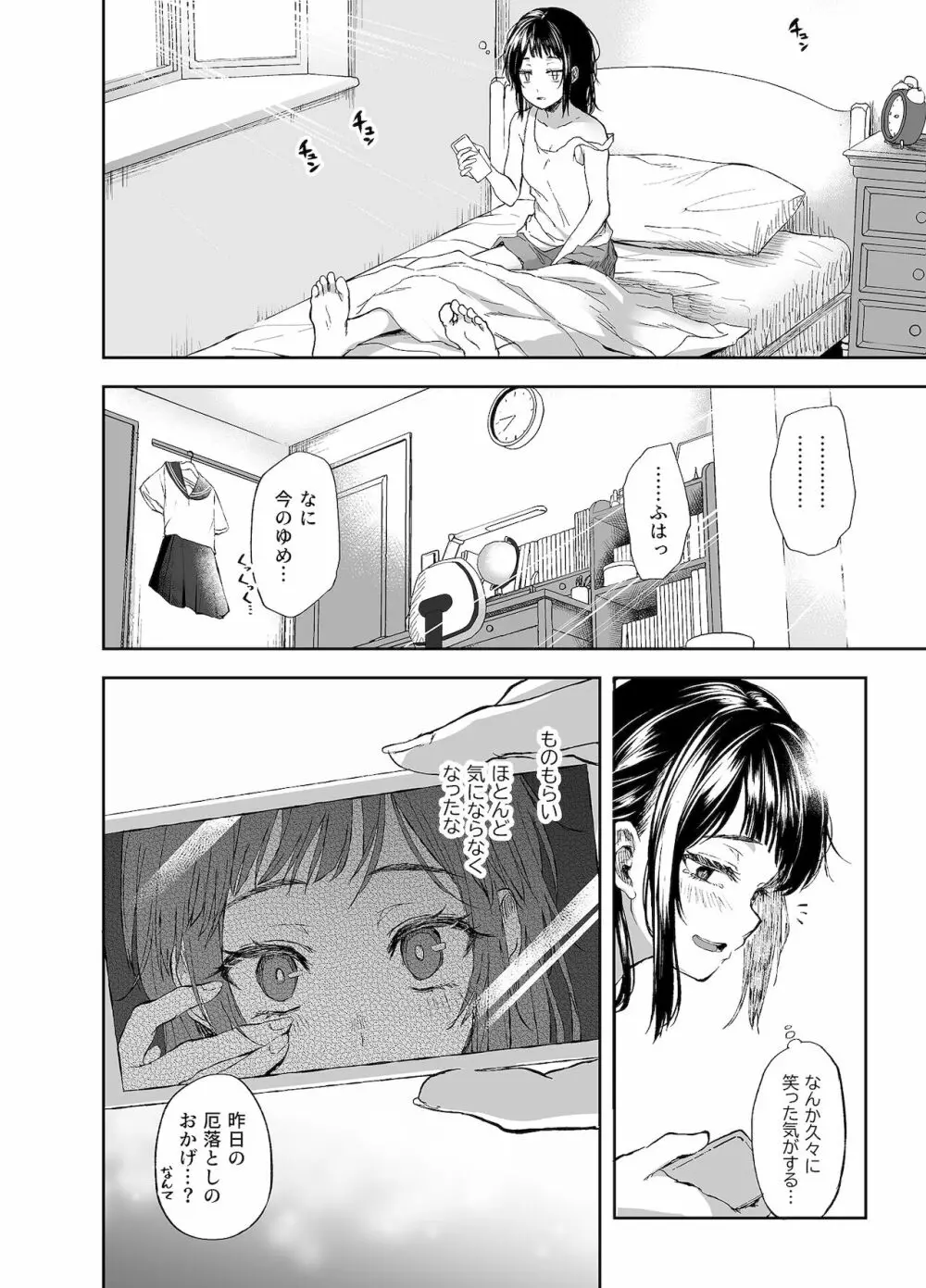 お憑かれ少女とくすぐり厄落とし - page35