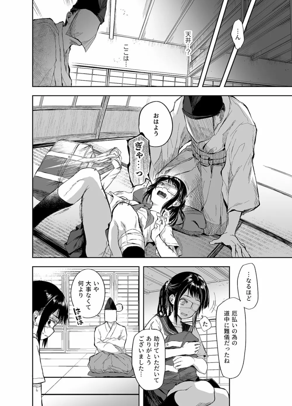 お憑かれ少女とくすぐり厄落とし - page5