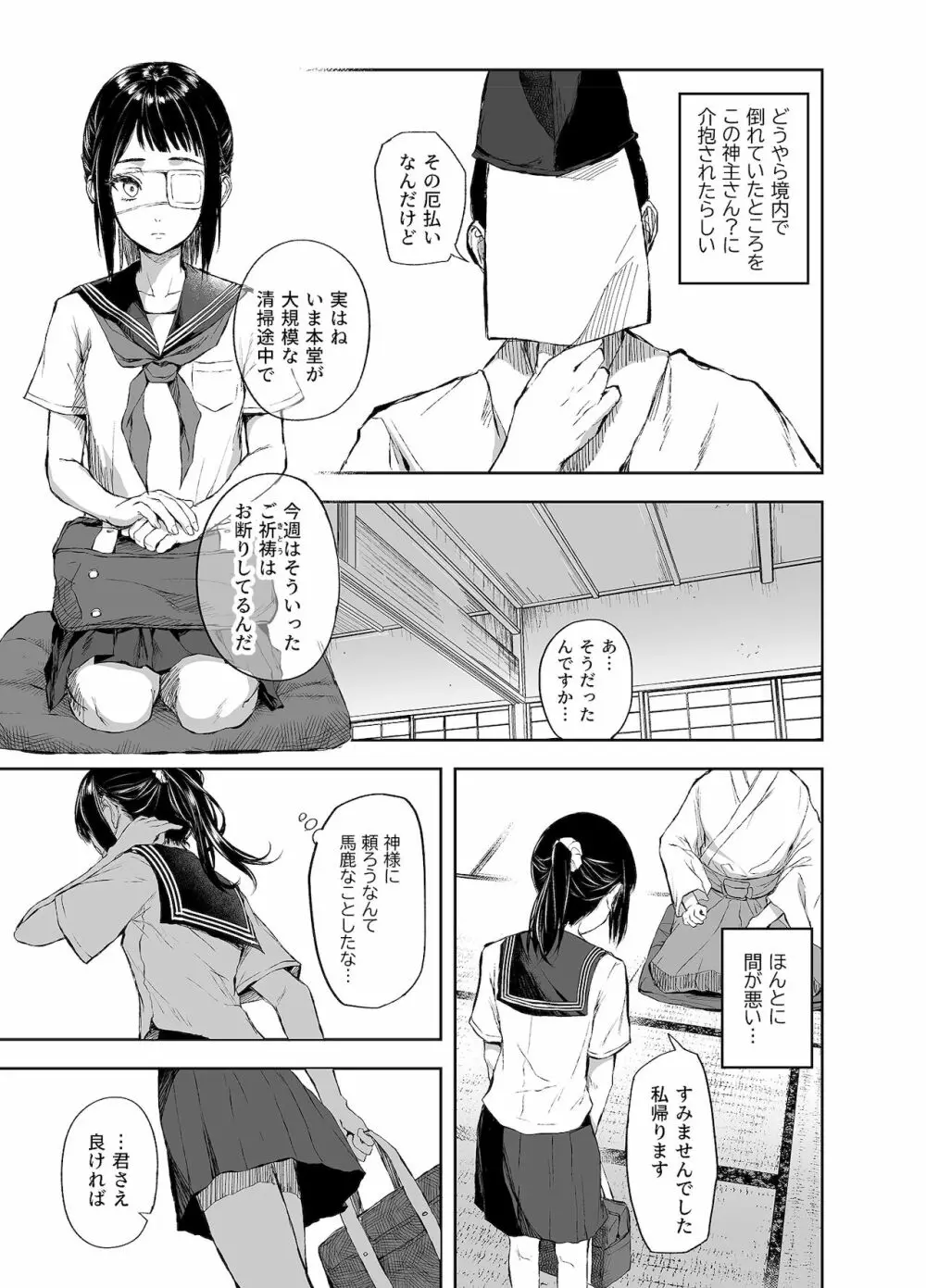 お憑かれ少女とくすぐり厄落とし - page6