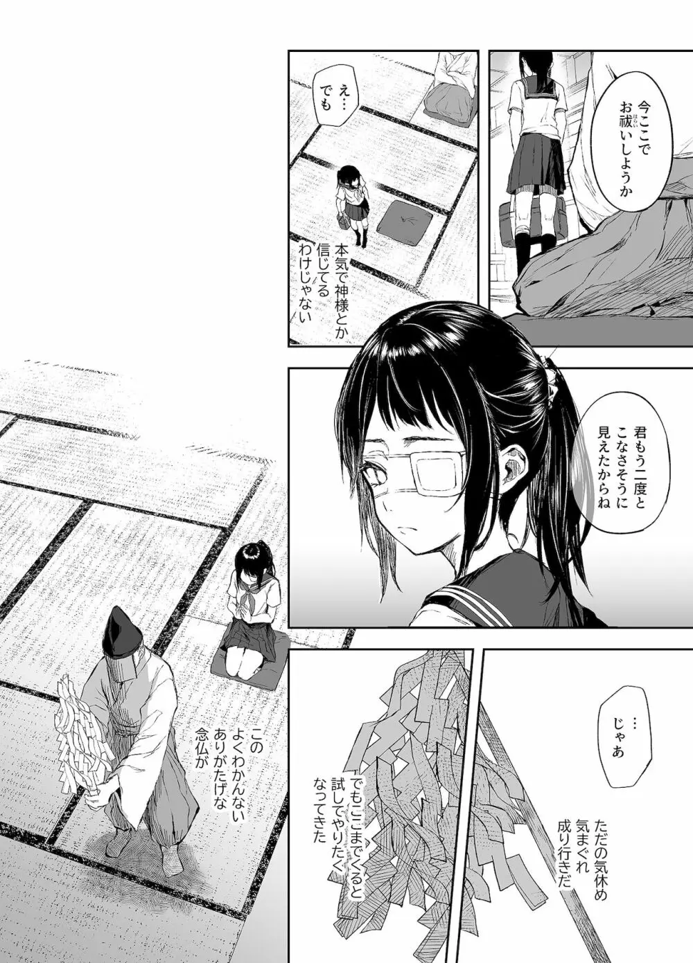 お憑かれ少女とくすぐり厄落とし - page7