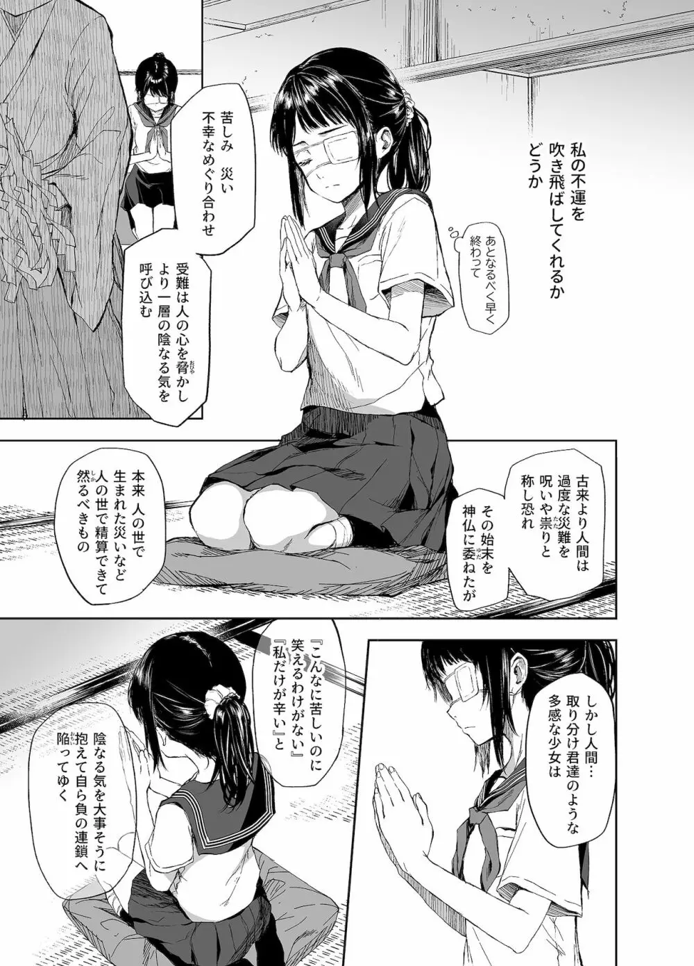 お憑かれ少女とくすぐり厄落とし - page8