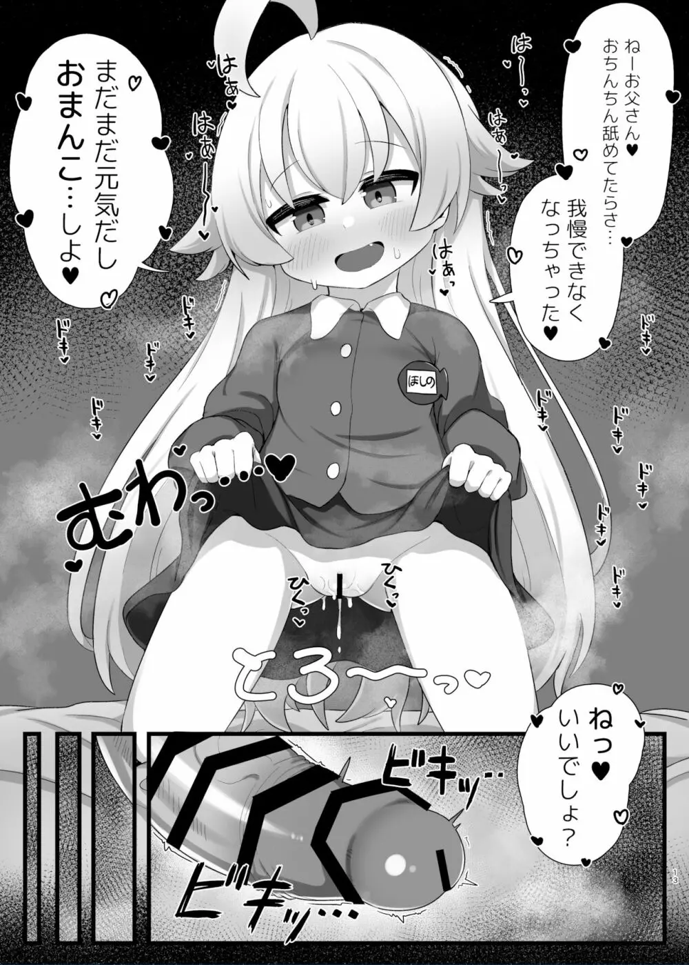 ホシノ先輩のお父さんになりたい - page13