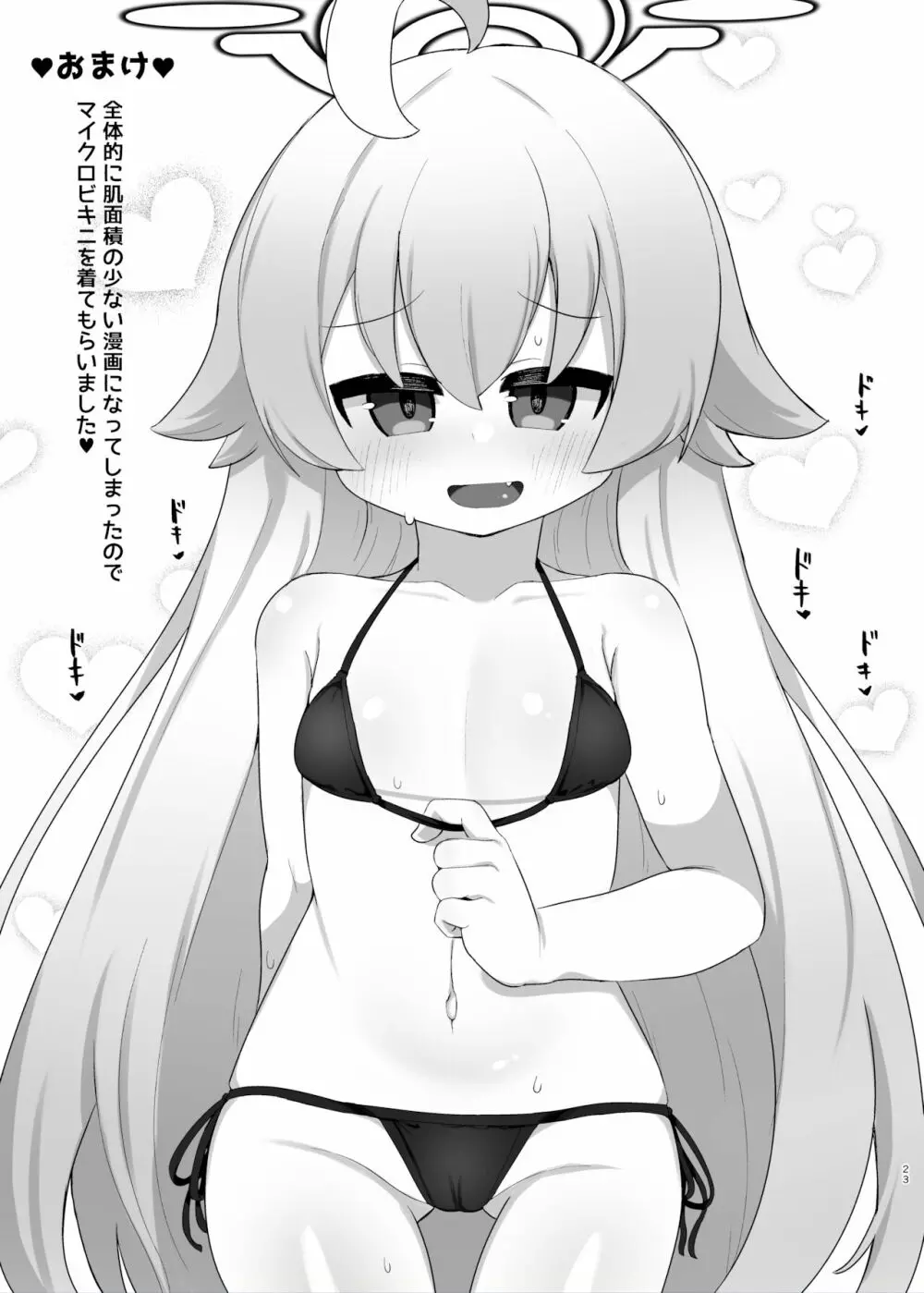 ホシノ先輩のお父さんになりたい - page23