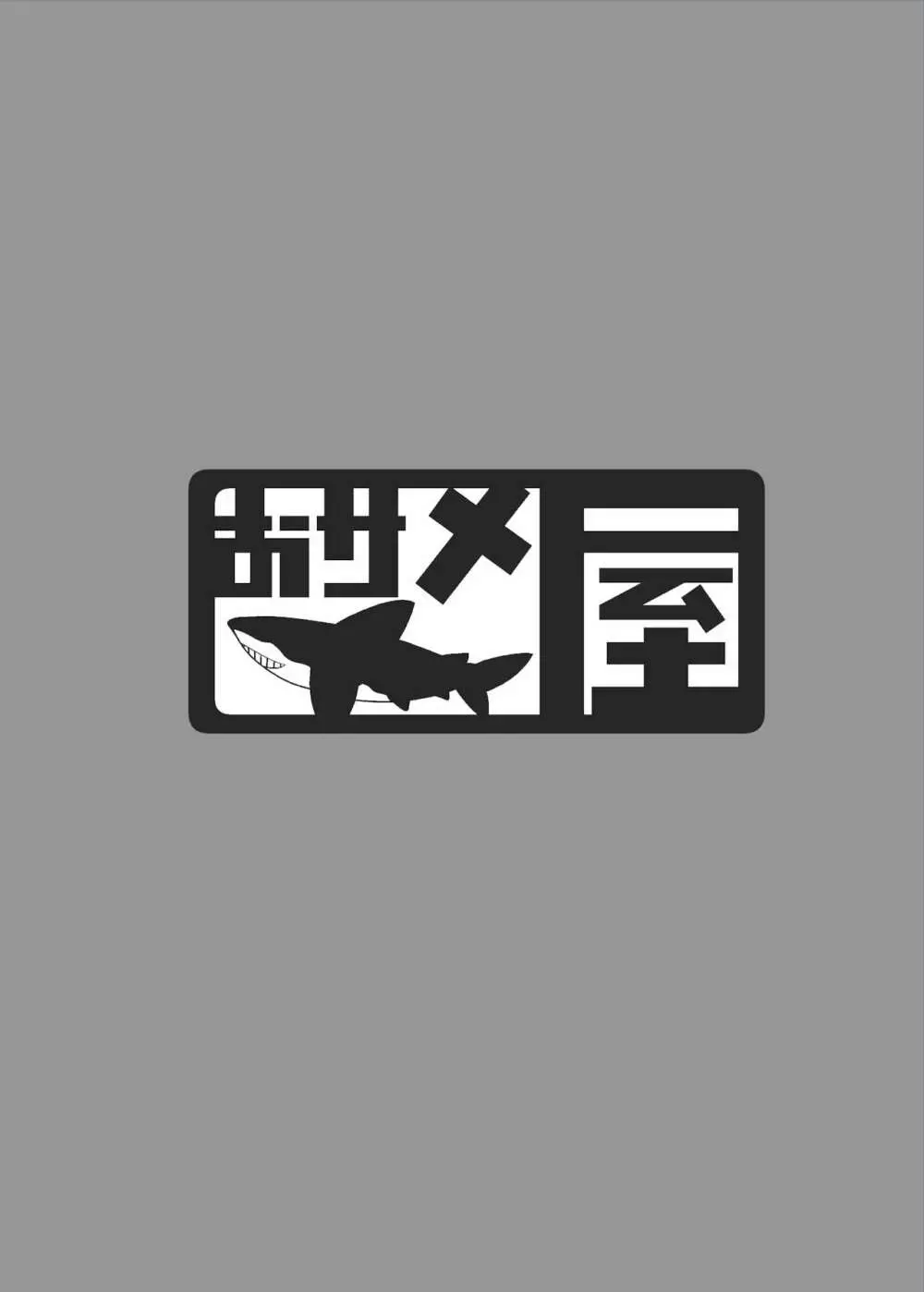 ホシノ先輩のお父さんになりたい - page26