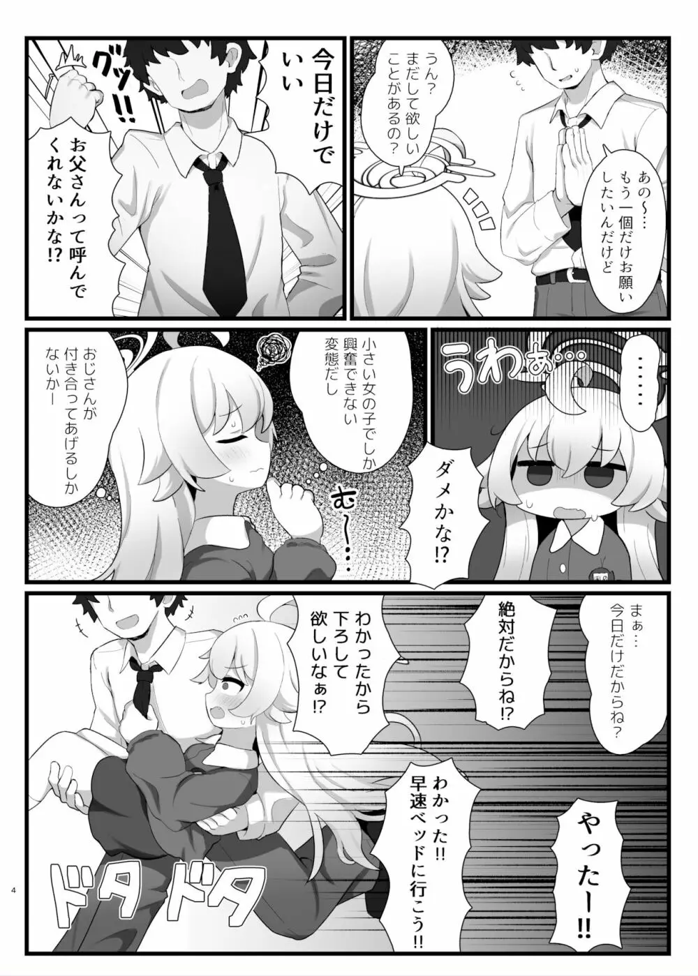 ホシノ先輩のお父さんになりたい - page4