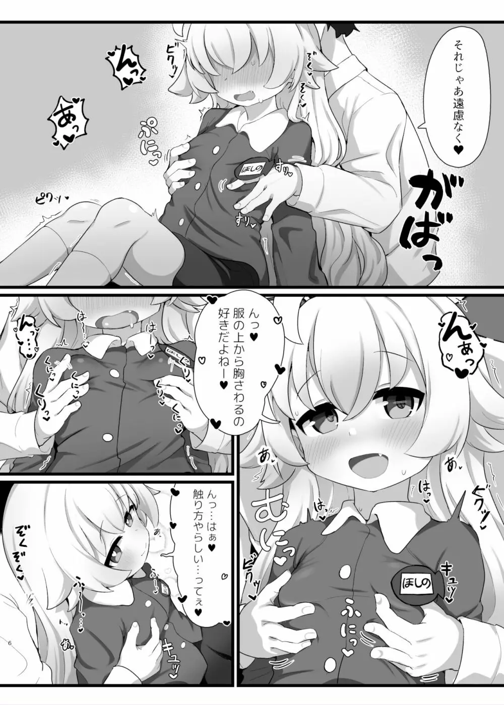 ホシノ先輩のお父さんになりたい - page6