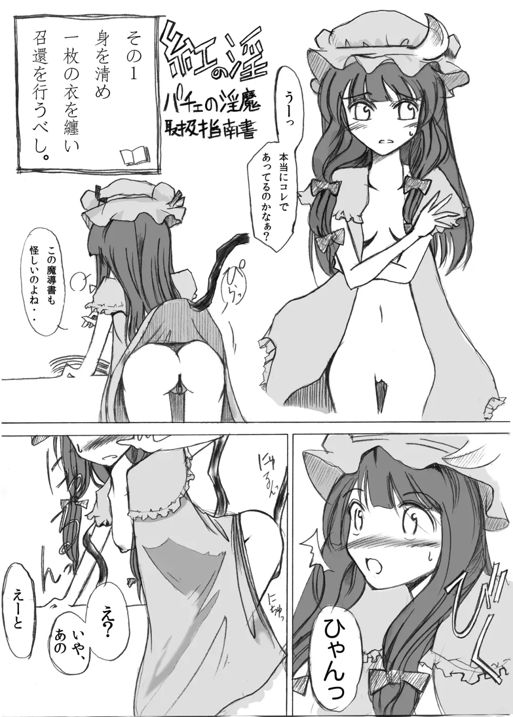 Yareru! Patchouli knowledge - page11