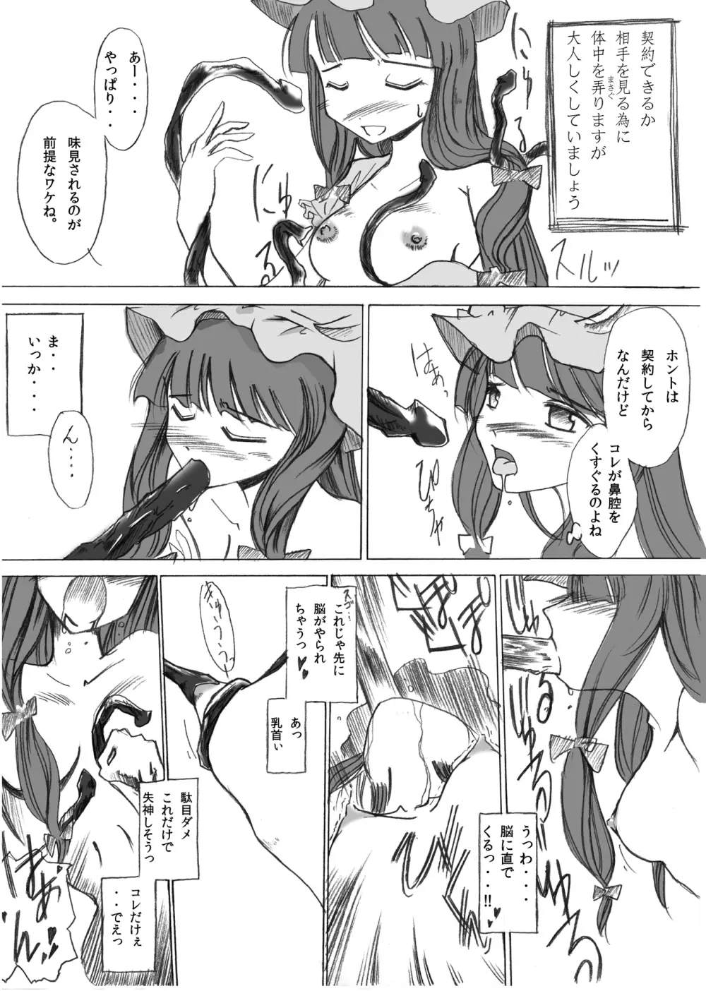 Yareru! Patchouli knowledge - page12