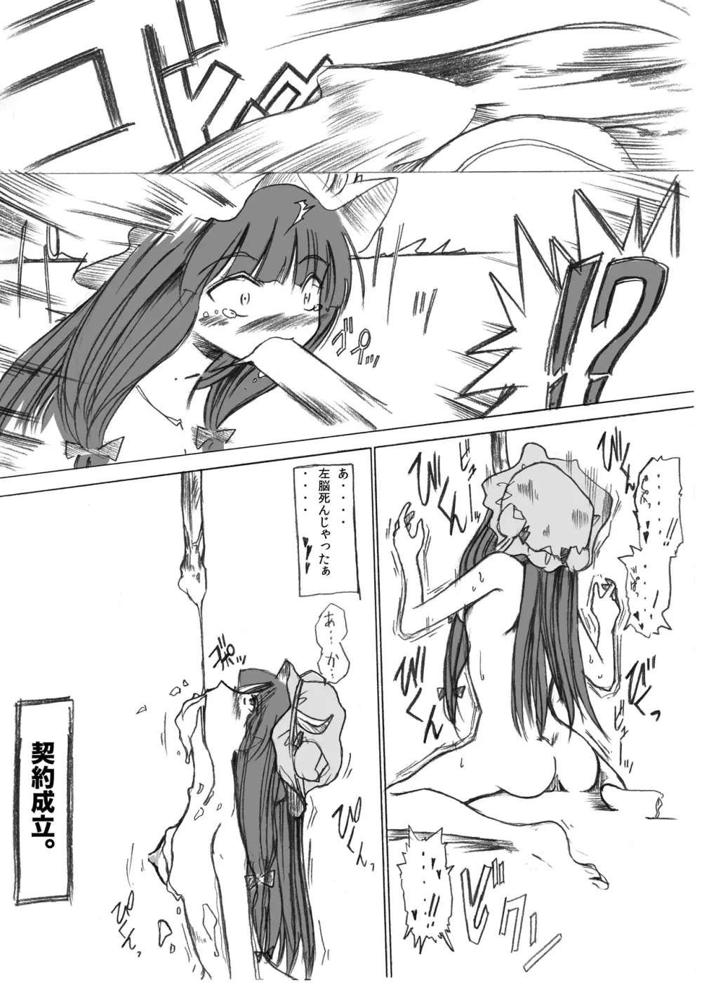 Yareru! Patchouli knowledge - page13