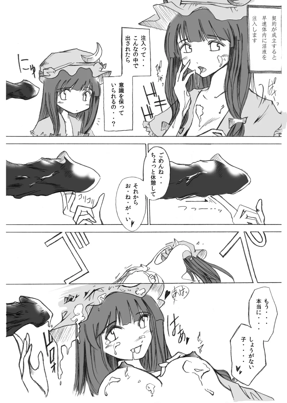 Yareru! Patchouli knowledge - page14