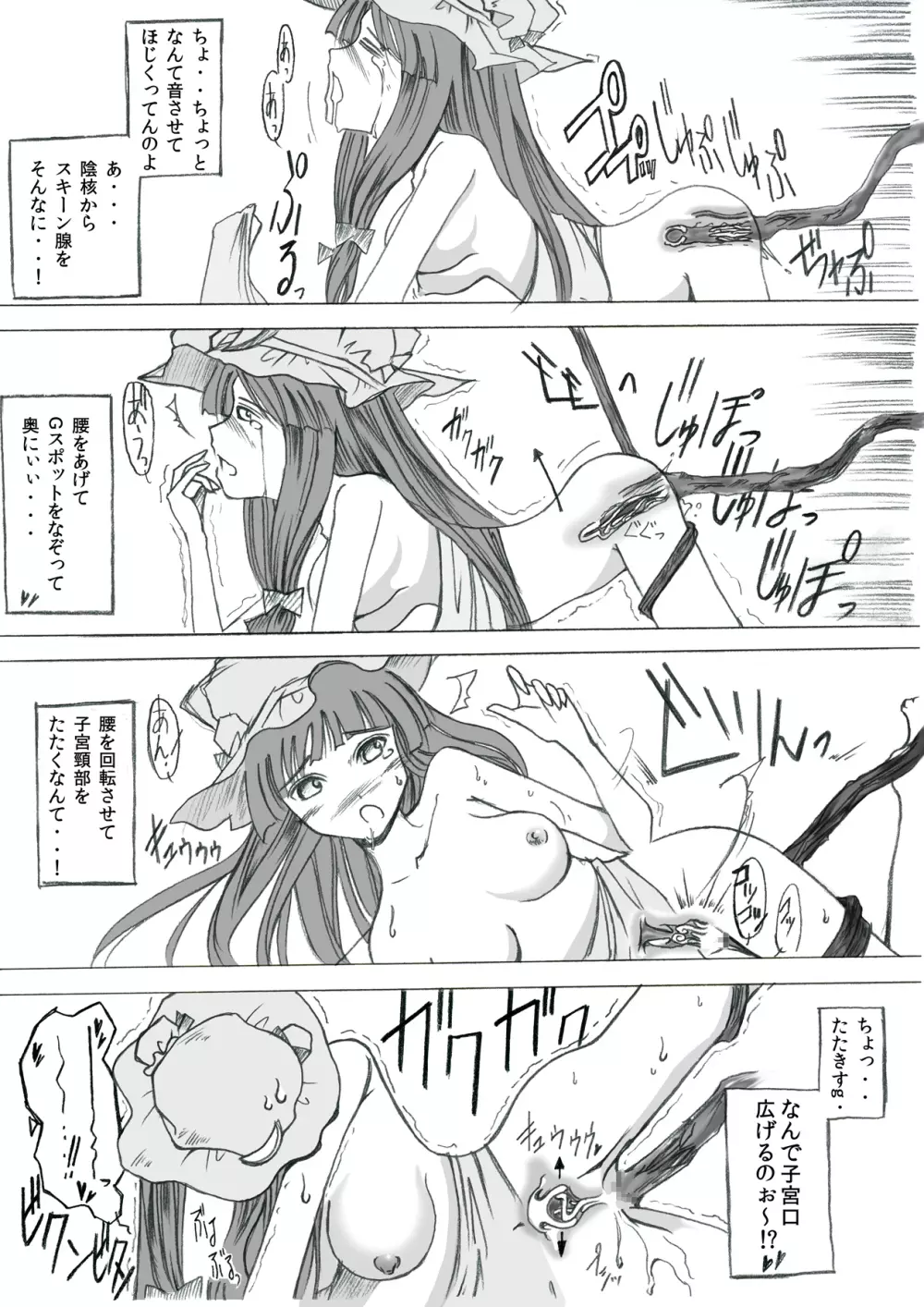 Yareru! Patchouli knowledge - page3
