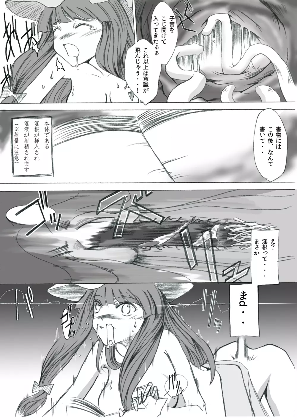 Yareru! Patchouli knowledge - page4