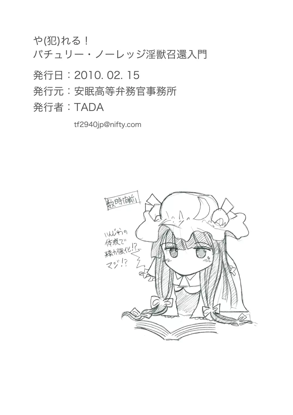 Yareru! Patchouli knowledge - page9
