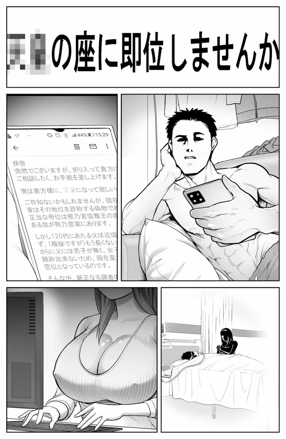 件名:○○の座に即位しませんか? - page29
