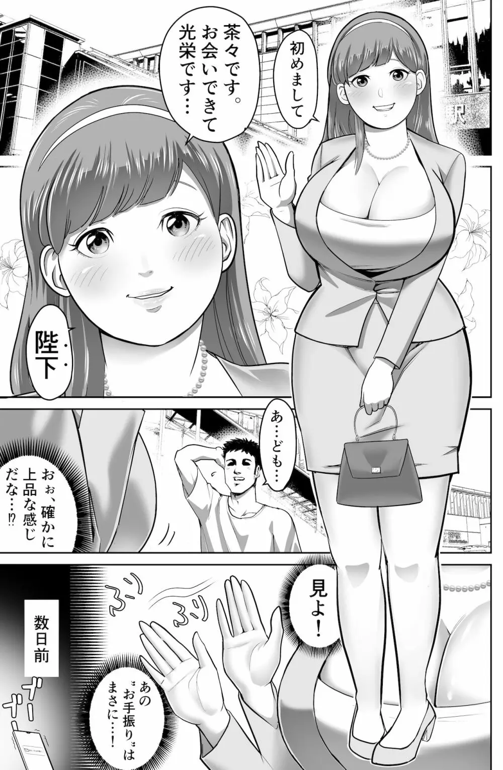 件名:○○の座に即位しませんか? - page3