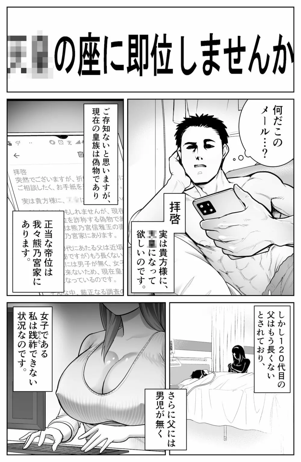件名:○○の座に即位しませんか? - page4